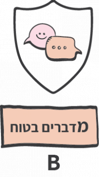 גישת שמש | מדברים בטוח