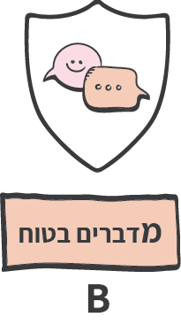 גישת שמש | מדברים בטוח