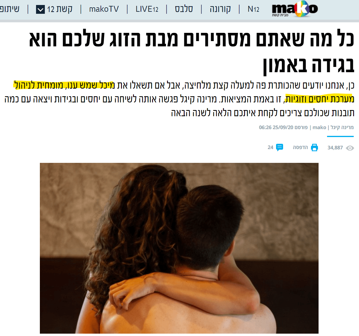 מאקו ספטמבר 2020