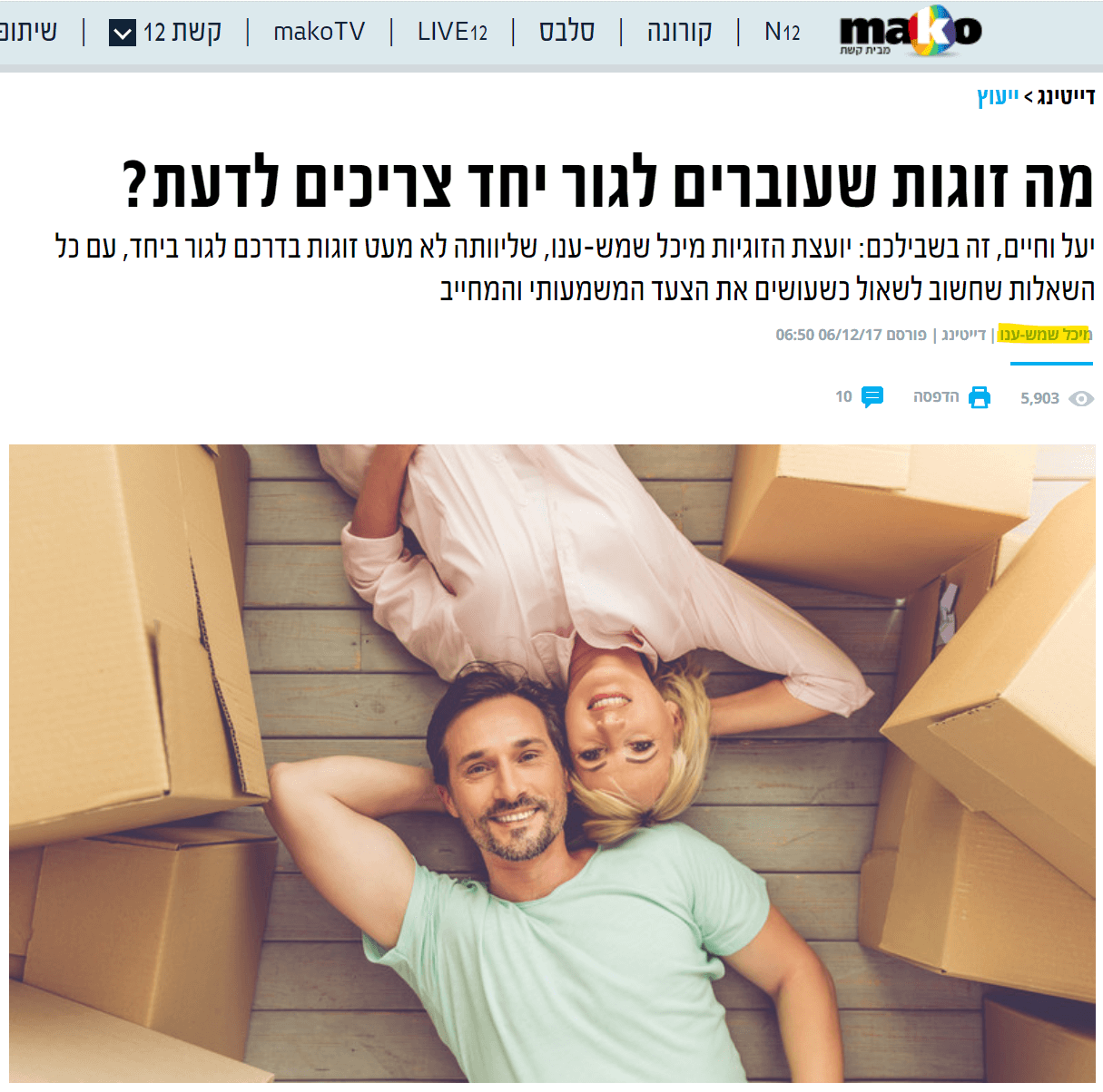 מאקו דצמבר 2017